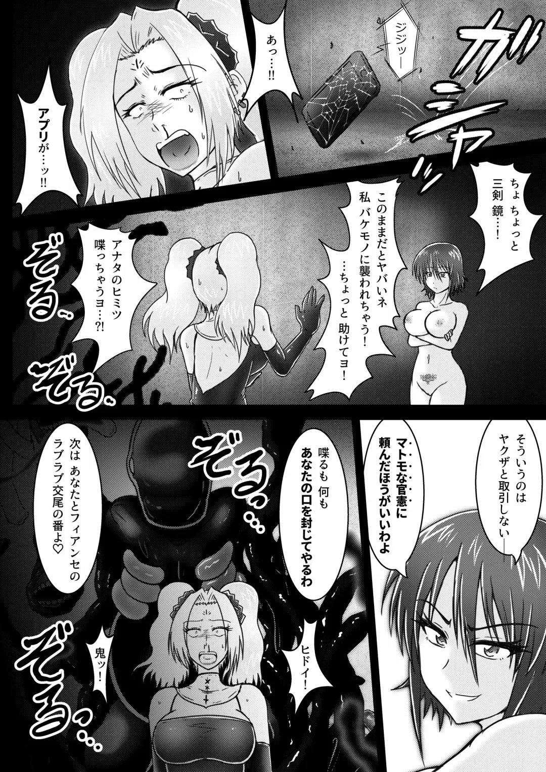 [Tasuro Kuzuha] Kankyou Chiankyoku Sousakan Mitsurugi Kagami #01 DEVIL MAY CARE Fhentai - Page 39
