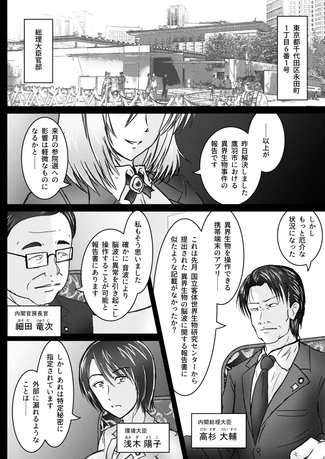 [Tasuro Kuzuha] Kankyou Chiankyoku Sousakan Mitsurugi Kagami #01 DEVIL MAY CARE Fhentai - Page 43