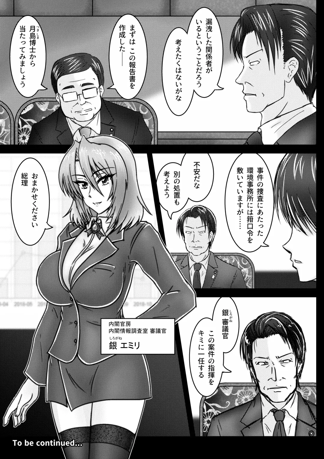 [Tasuro Kuzuha] Kankyou Chiankyoku Sousakan Mitsurugi Kagami #01 DEVIL MAY CARE Fhentai - Page 44