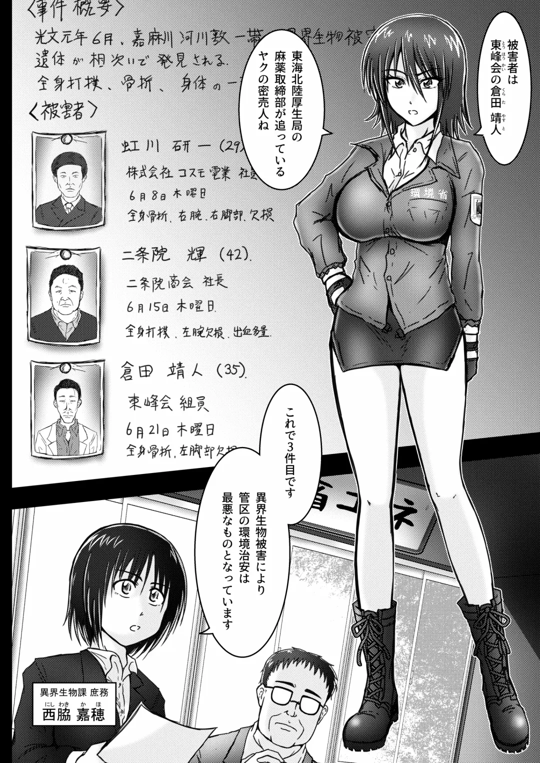 [Tasuro Kuzuha] Kankyou Chiankyoku Sousakan Mitsurugi Kagami #01 DEVIL MAY CARE Fhentai - Page 5