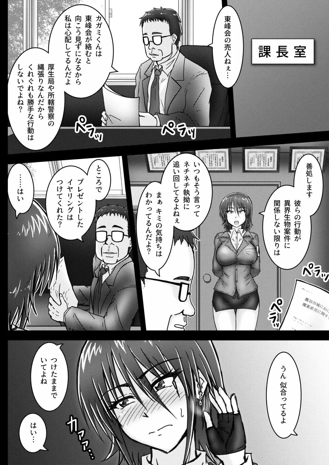[Tasuro Kuzuha] Kankyou Chiankyoku Sousakan Mitsurugi Kagami #01 DEVIL MAY CARE Fhentai - Page 7