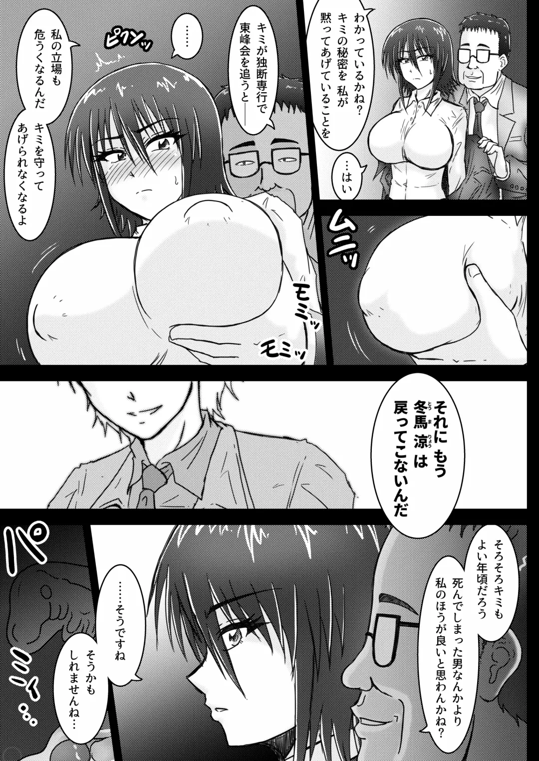 [Tasuro Kuzuha] Kankyou Chiankyoku Sousakan Mitsurugi Kagami #01 DEVIL MAY CARE Fhentai - Page 8