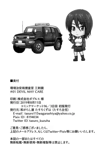 [Tasuro Kuzuha] Kankyou Chiankyoku Sousakan Mitsurugi Kagami #01 DEVIL MAY CARE Fhentai - Page 45