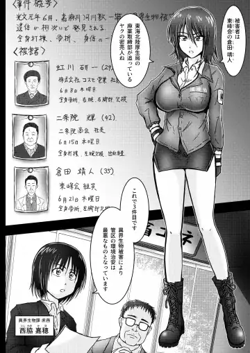 [Tasuro Kuzuha] Kankyou Chiankyoku Sousakan Mitsurugi Kagami #01 DEVIL MAY CARE Fhentai - Page 5