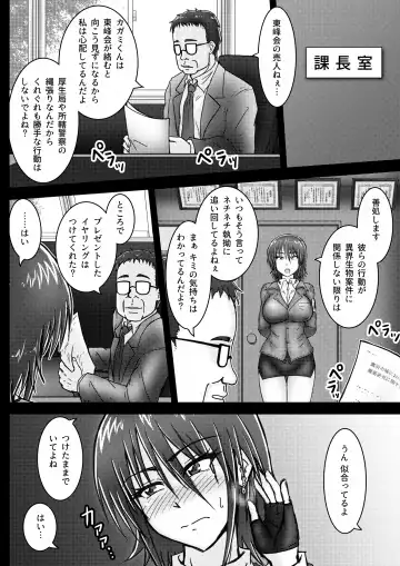 [Tasuro Kuzuha] Kankyou Chiankyoku Sousakan Mitsurugi Kagami #01 DEVIL MAY CARE Fhentai - Page 7