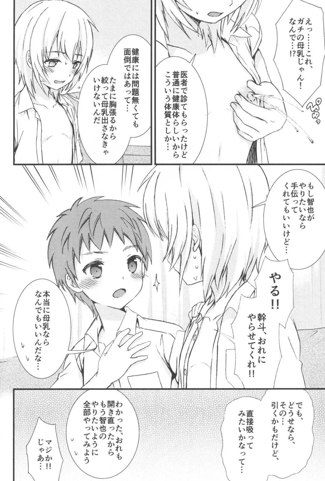 [Ri.] Otoko nano ni Bonyuu ga Deru Shinyuu ni Karadajuu Amayaka sareta Kekka... Fhentai - Page 7