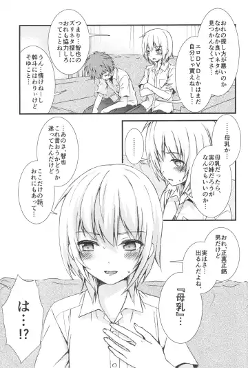 [Ri.] Otoko nano ni Bonyuu ga Deru Shinyuu ni Karadajuu Amayaka sareta Kekka... Fhentai - Page 6