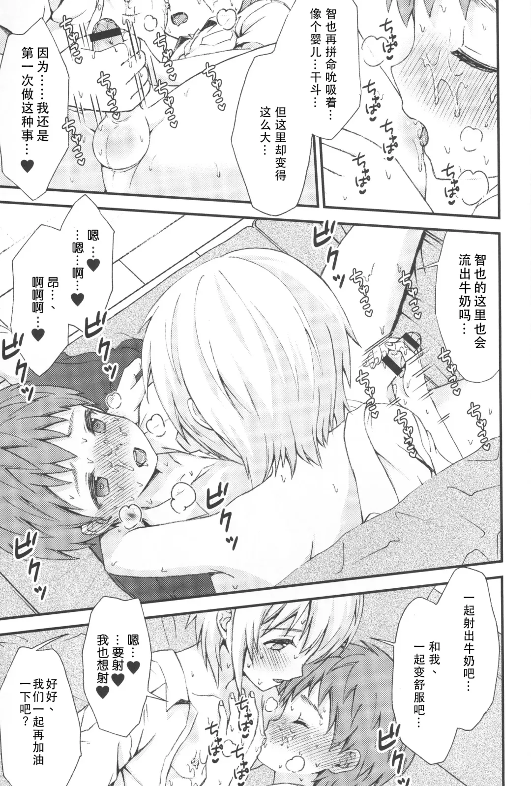 [Ri.] Otoko nano ni Bonyuu ga Deru Shinyuu ni Karadajuu Amayaka sareta Kekka... Fhentai - Page 12