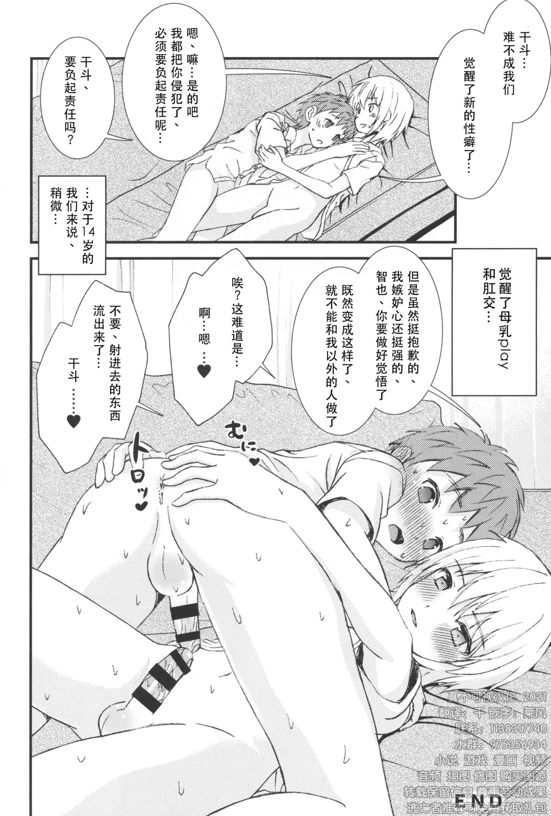 [Ri.] Otoko nano ni Bonyuu ga Deru Shinyuu ni Karadajuu Amayaka sareta Kekka... Fhentai - Page 19