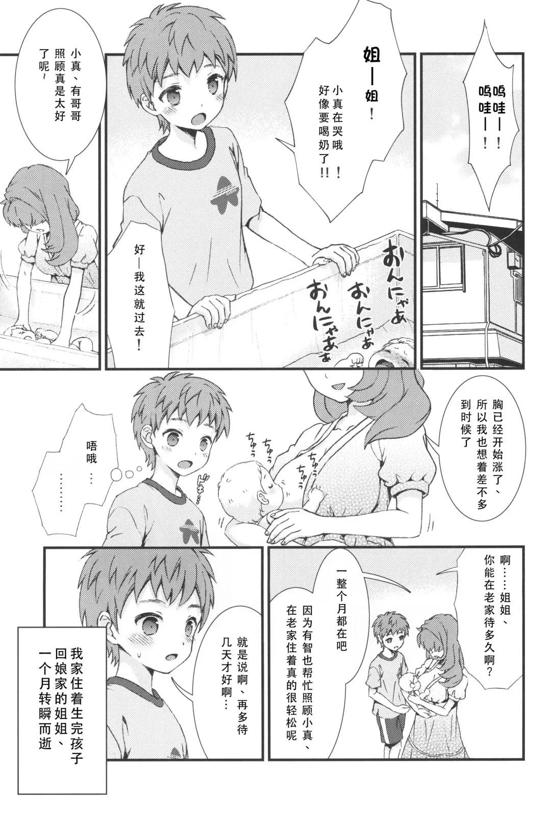 [Ri.] Otoko nano ni Bonyuu ga Deru Shinyuu ni Karadajuu Amayaka sareta Kekka... Fhentai - Page 4