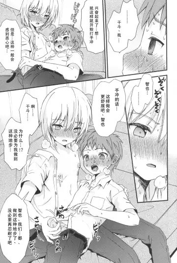 [Ri.] Otoko nano ni Bonyuu ga Deru Shinyuu ni Karadajuu Amayaka sareta Kekka... Fhentai - Page 10