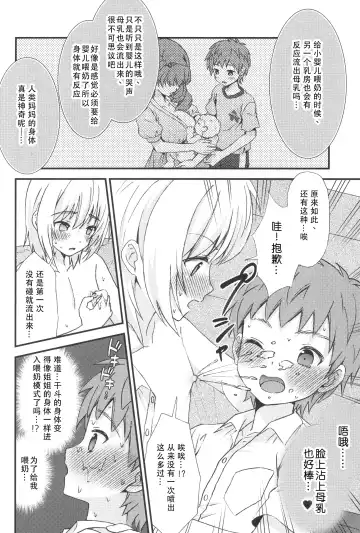 [Ri.] Otoko nano ni Bonyuu ga Deru Shinyuu ni Karadajuu Amayaka sareta Kekka... Fhentai - Page 9
