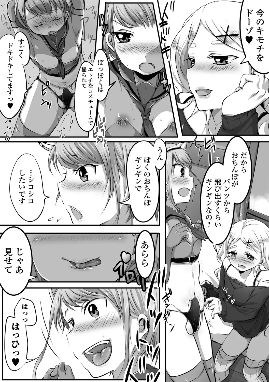 [Nyantarous] Otokonoko-tachi no Subete Misechaimasu Fhentai - Page 56