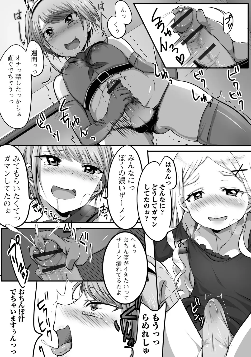 [Nyantarous] Otokonoko-tachi no Subete Misechaimasu Fhentai - Page 57