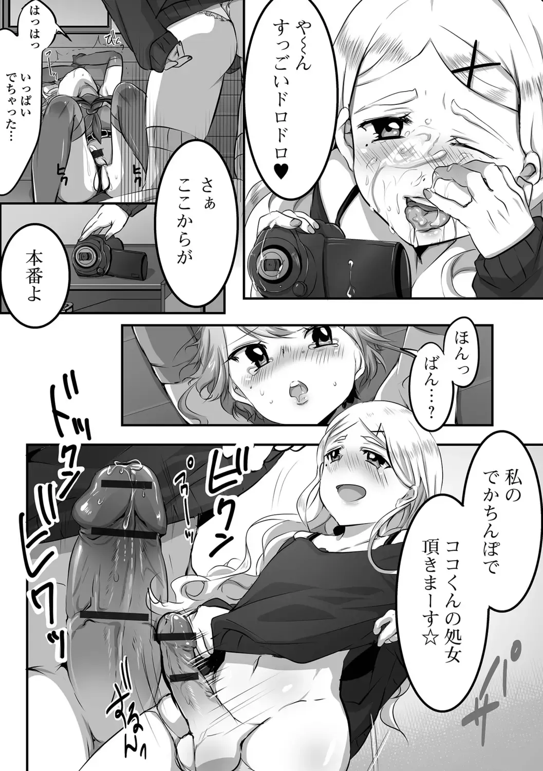 [Nyantarous] Otokonoko-tachi no Subete Misechaimasu Fhentai - Page 59