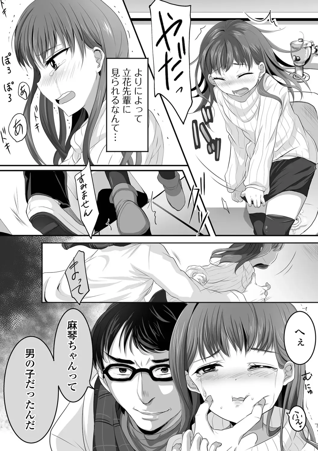 [Nyantarous] Otokonoko-tachi no Subete Misechaimasu Fhentai - Page 85