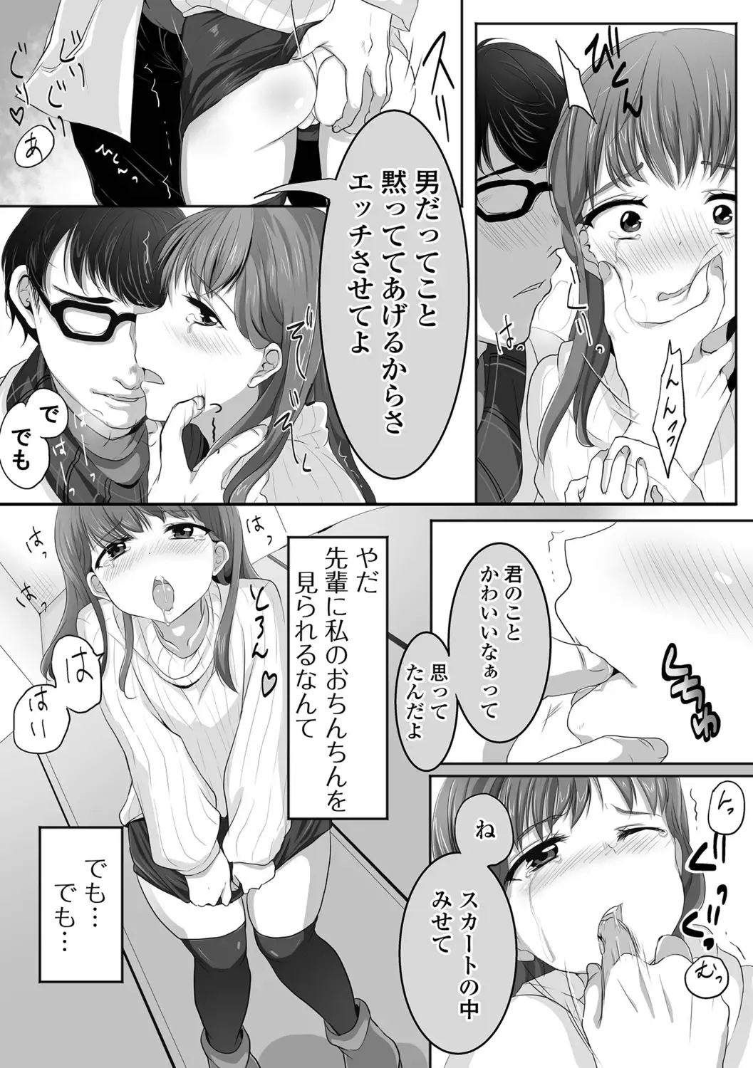 [Nyantarous] Otokonoko-tachi no Subete Misechaimasu Fhentai - Page 86