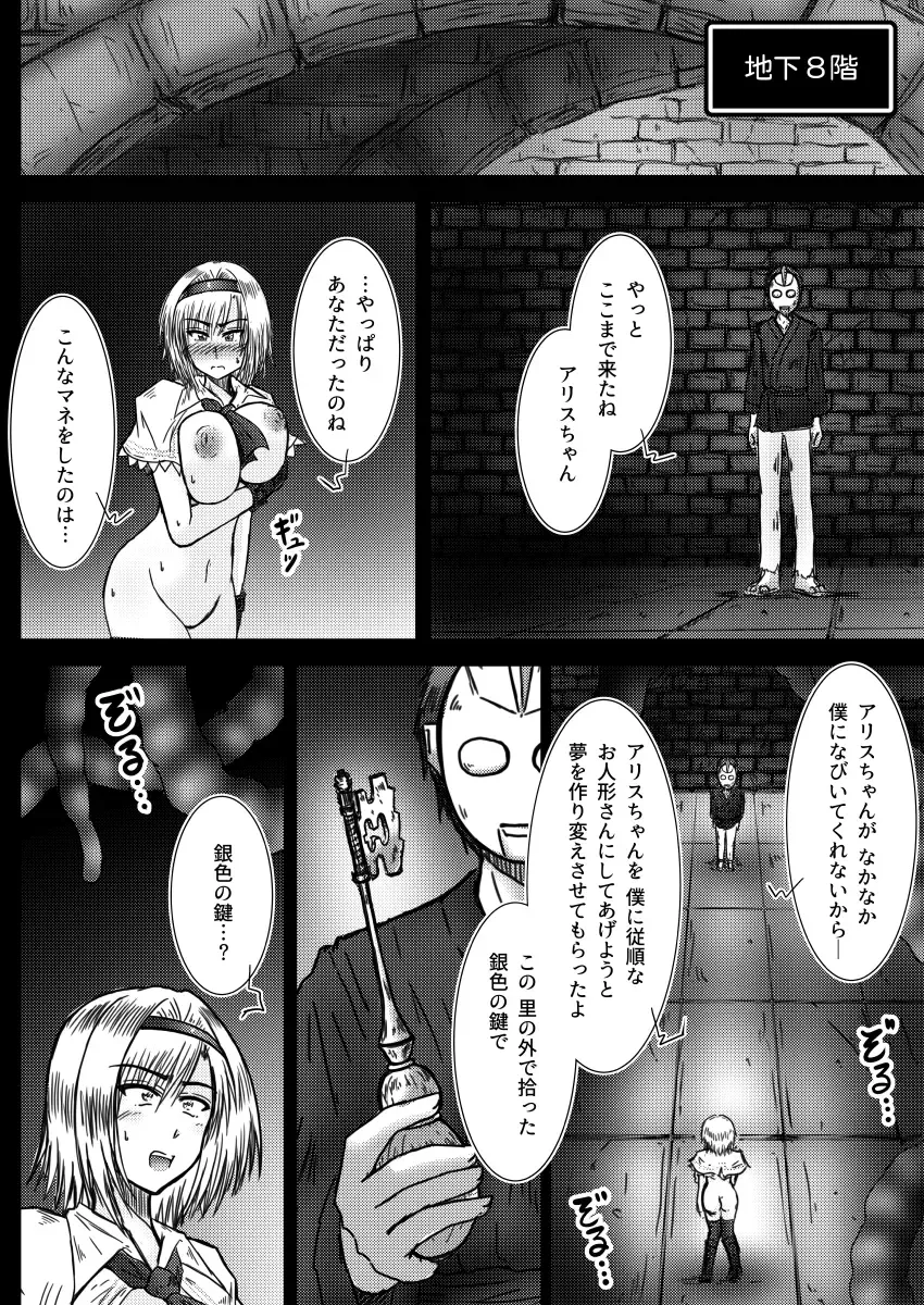 [Tasuro Kuzuha] Alice Margatroid no Kikai na Yume Fhentai - Page 29