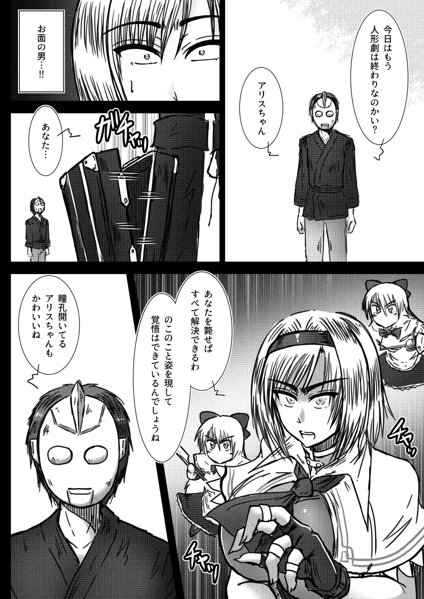 [Tasuro Kuzuha] Alice Margatroid no Kikai na Yume Fhentai - Page 35