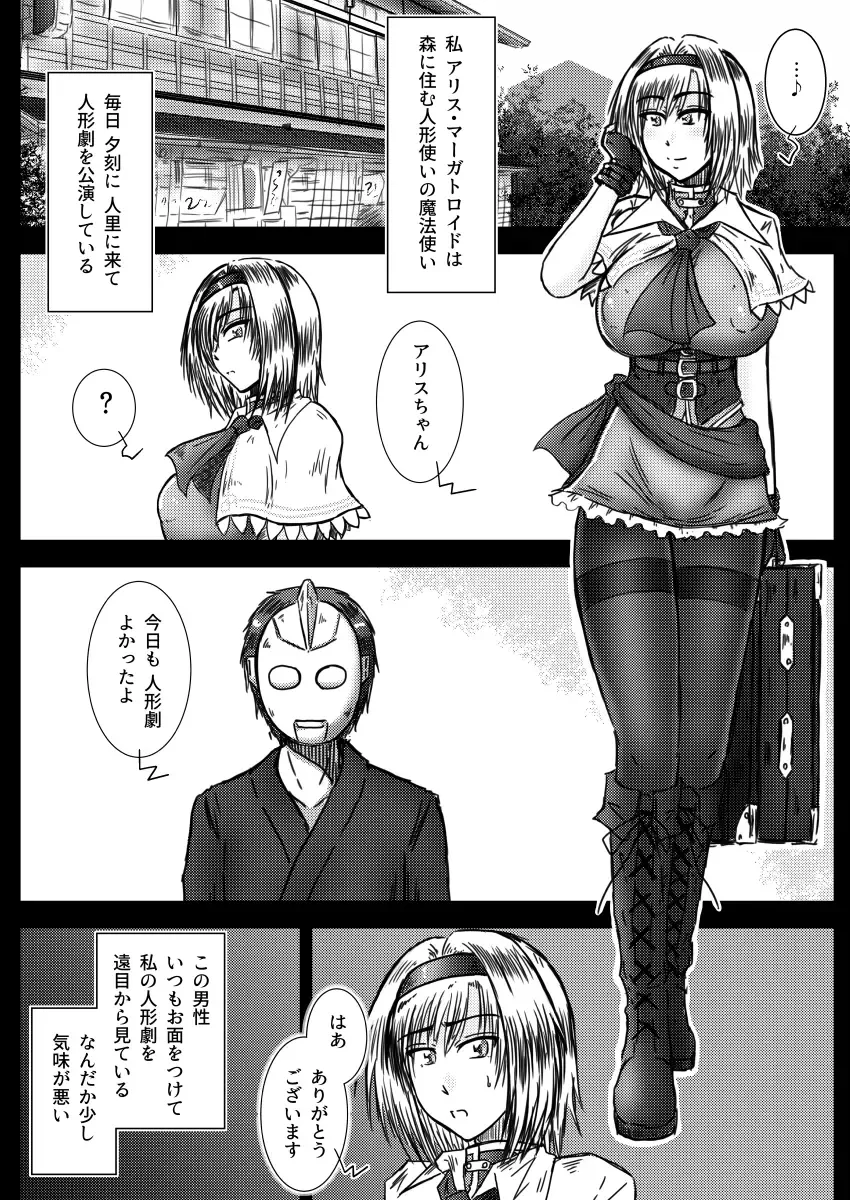 [Tasuro Kuzuha] Alice Margatroid no Kikai na Yume Fhentai - Page 5