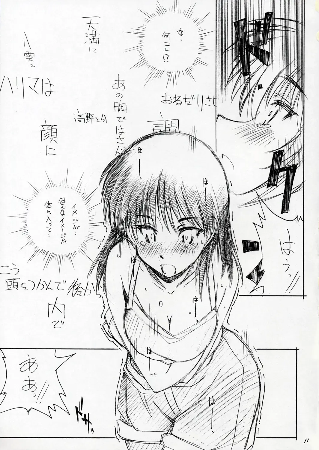 [Arai Kazuki] Mousou Shoujo Fhentai - Page 10