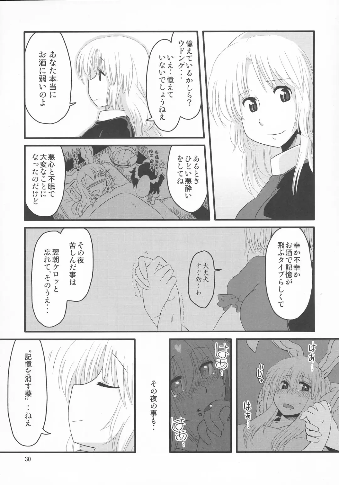 [Bon] Eringe San Fhentai - Page 30