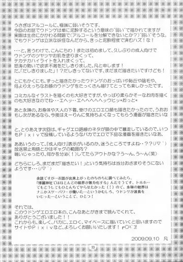 [Bon] Eringe San Fhentai - Page 33