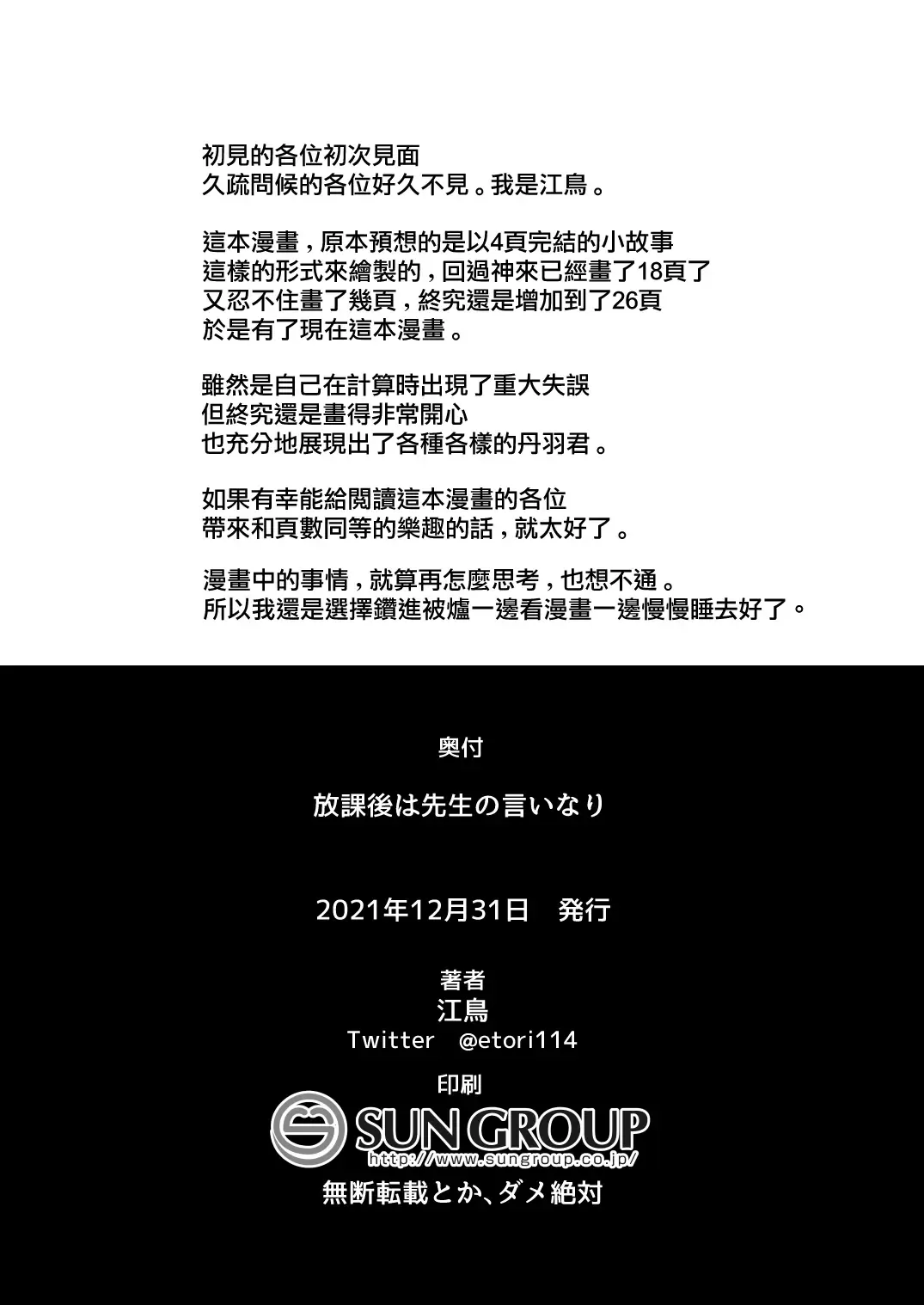 [Etori Yuuya] Houkago wa Sensei no Iinari Fhentai - Page 30