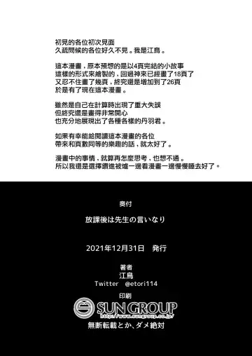 [Etori Yuuya] Houkago wa Sensei no Iinari Fhentai - Page 30