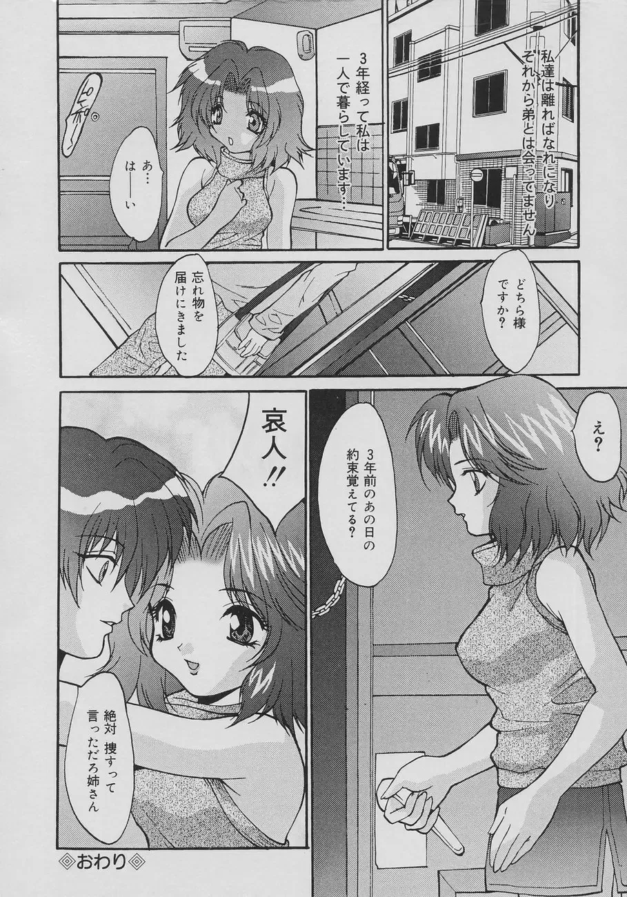 [Oyama Yasunaga] Seibo Inran Fhentai - Page 112