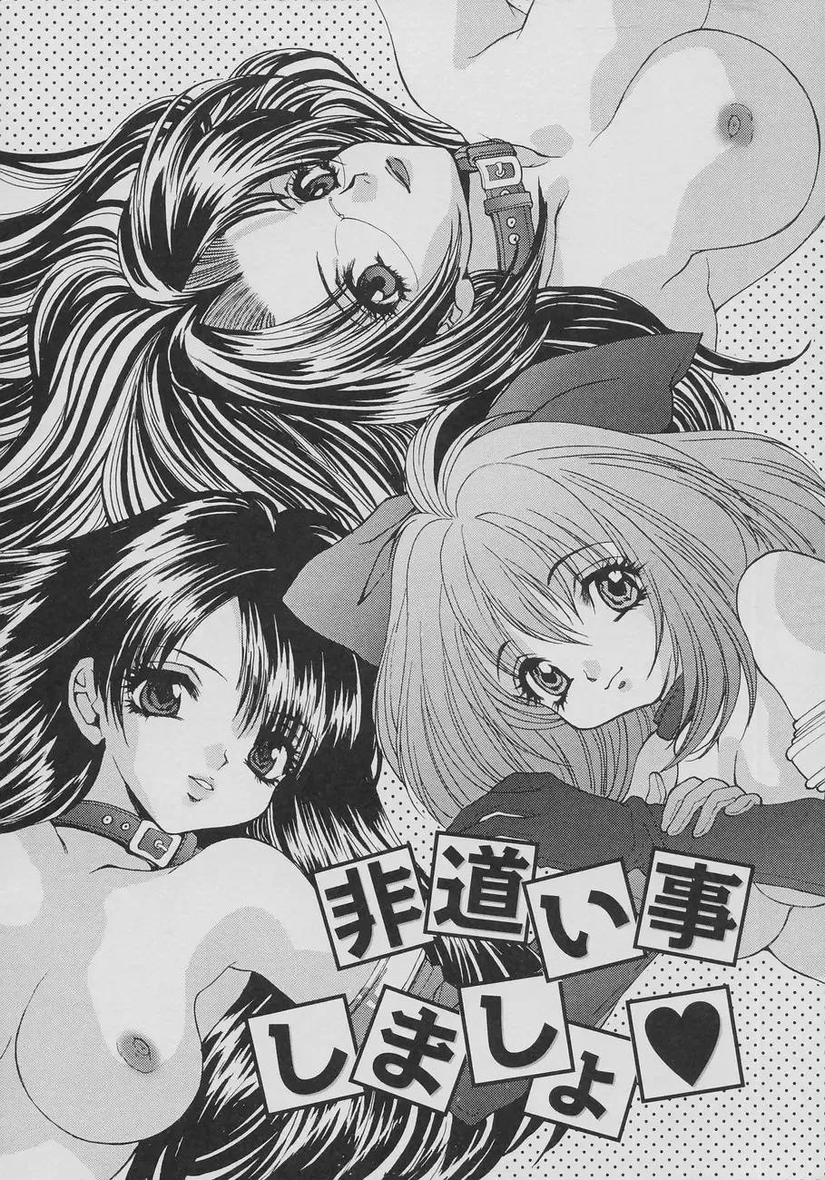 [Oyama Yasunaga] Seibo Inran Fhentai - Page 114