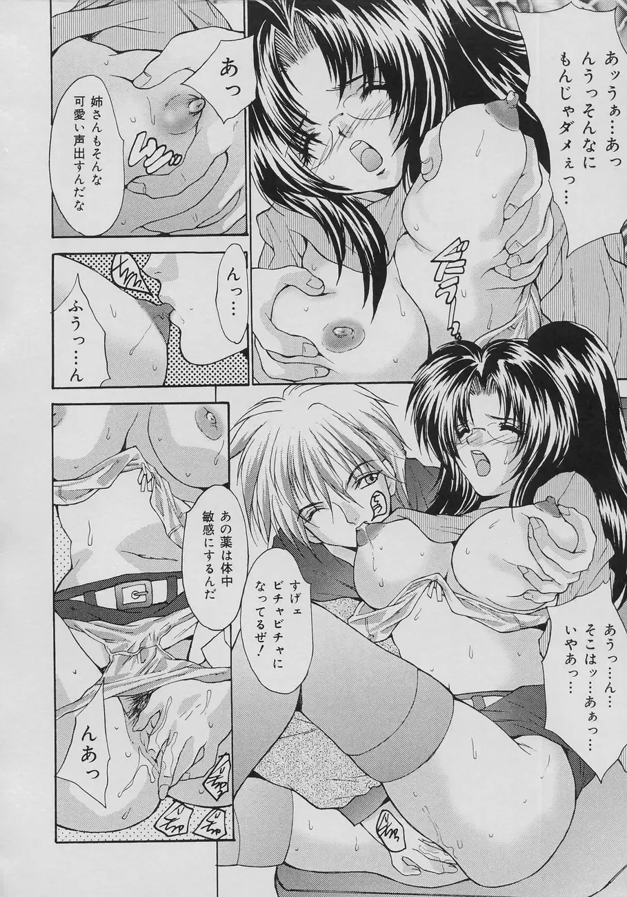 [Oyama Yasunaga] Seibo Inran Fhentai - Page 120