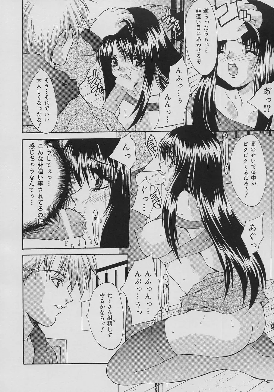 [Oyama Yasunaga] Seibo Inran Fhentai - Page 124