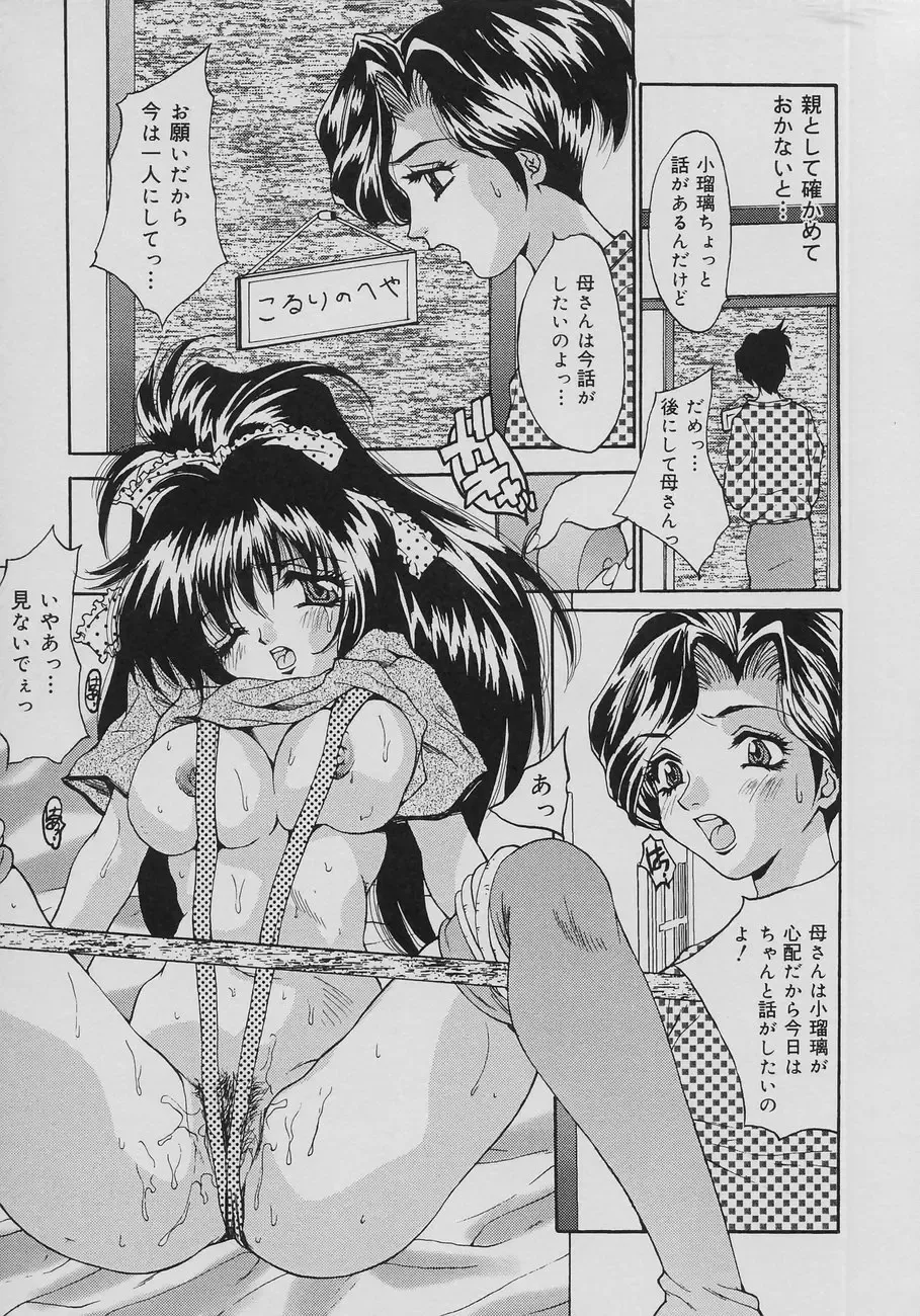 [Oyama Yasunaga] Seibo Inran Fhentai - Page 59