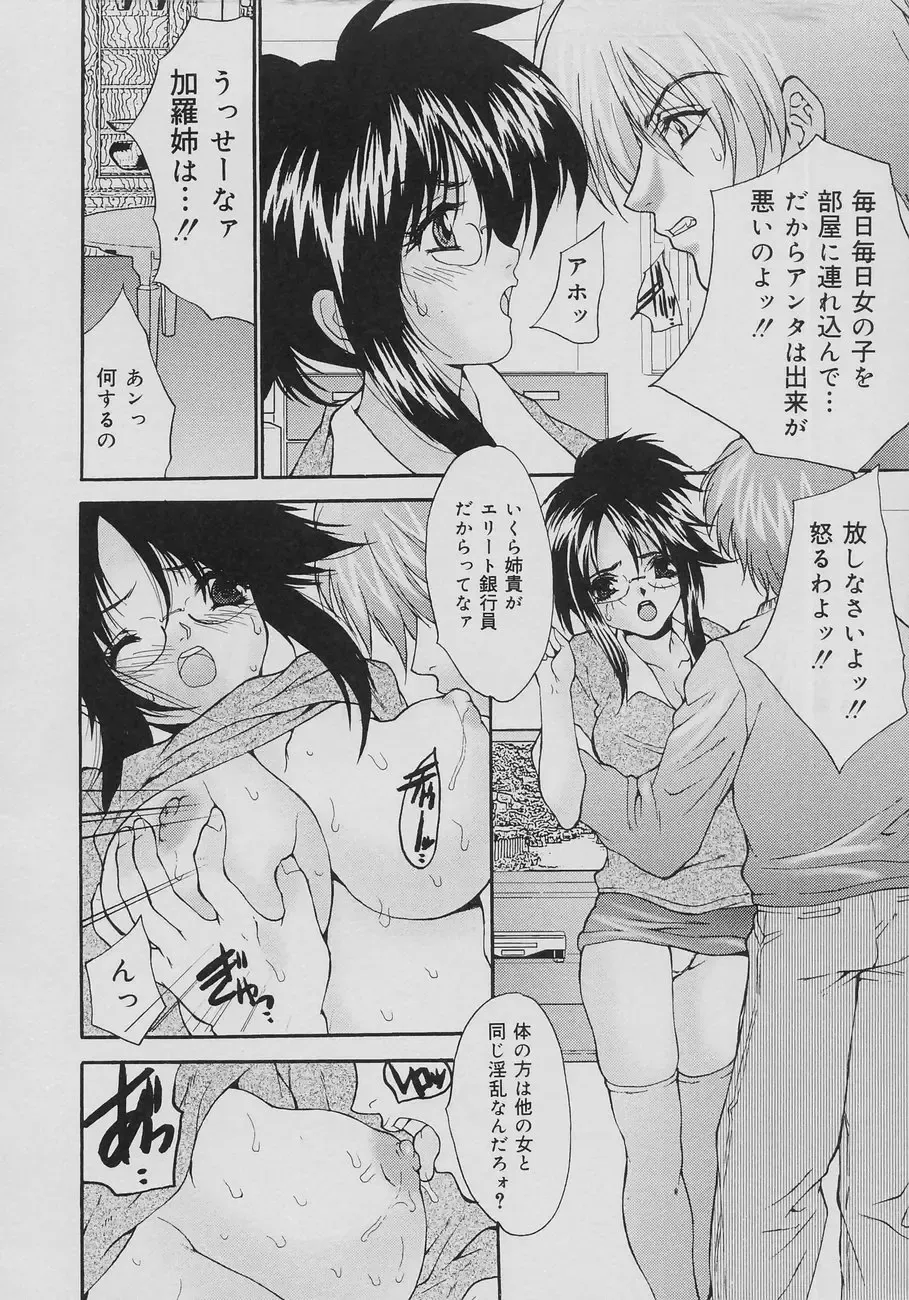 [Oyama Yasunaga] Seibo Inran Fhentai - Page 82