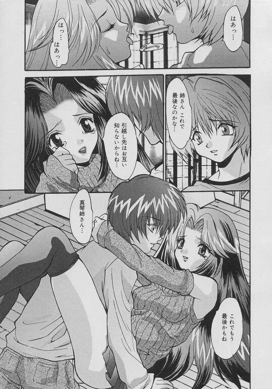 [Oyama Yasunaga] Seibo Inran Fhentai - Page 99