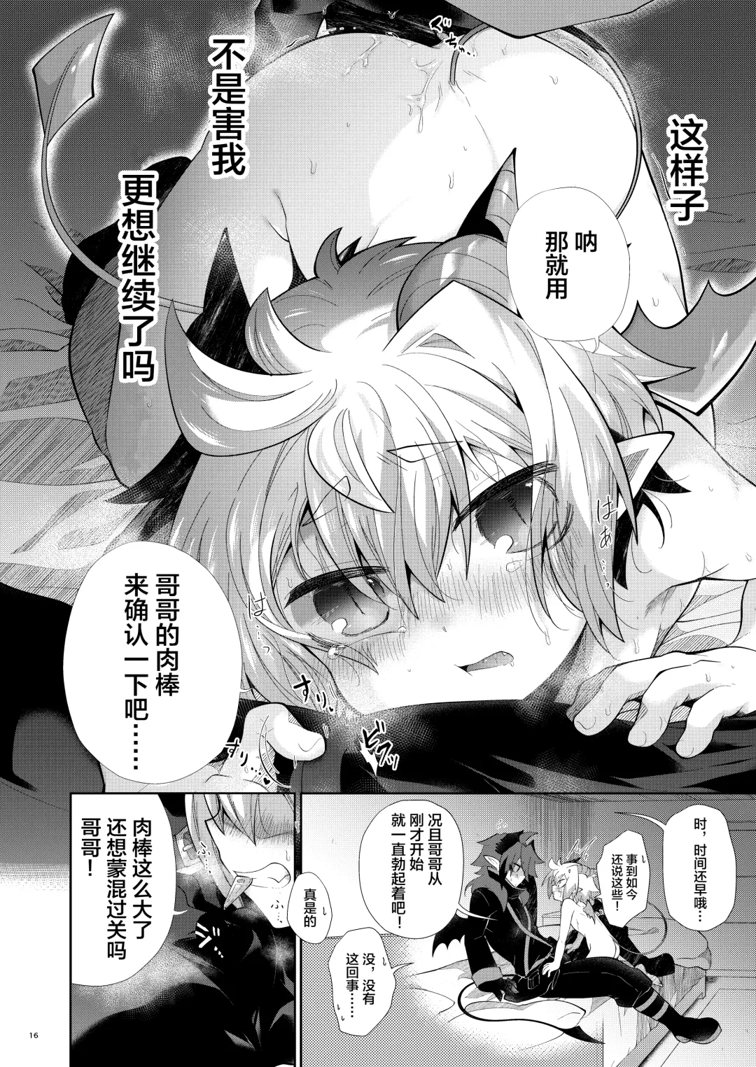 [Kuroyuri] Akumade Oshioki Chuu Fhentai - Page 15