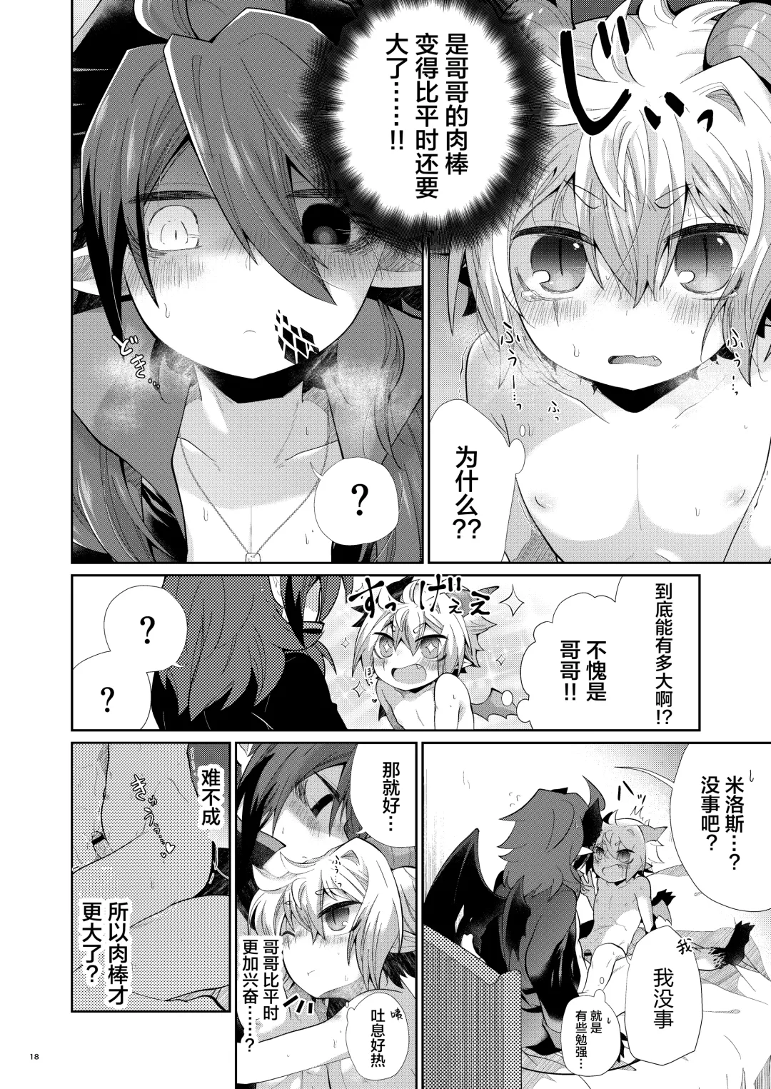 [Kuroyuri] Akumade Oshioki Chuu Fhentai - Page 17