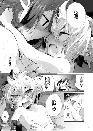 [Kuroyuri] Akumade Oshioki Chuu Fhentai - Page 20