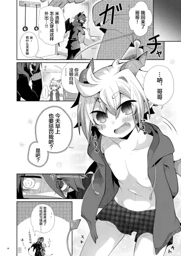 [Kuroyuri] Akumade Oshioki Chuu Fhentai - Page 27