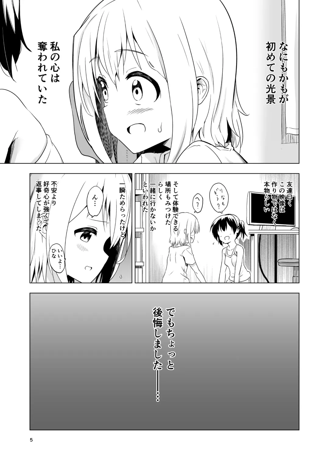 [Shibasaki Koh] Watashi-tachi no Himitsu na Jikan Fhentai - Page 5