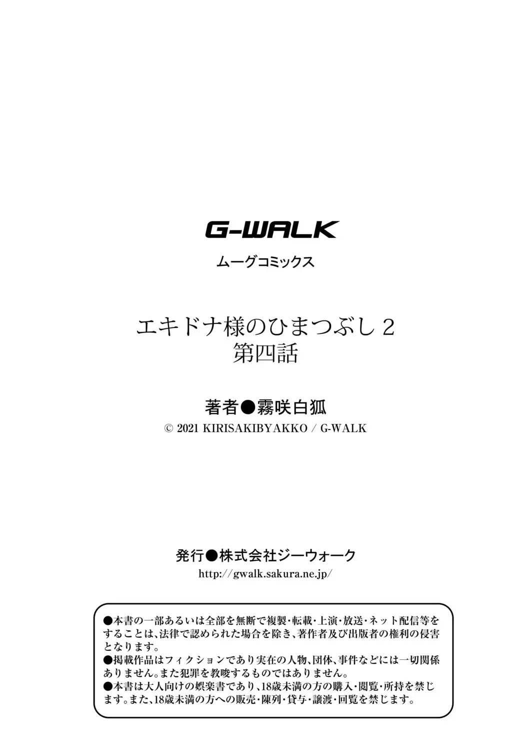 [Kirisaki Byakko] Echidna-sama no Himatsubushi 2 Ch. 4 Fhentai - Page 25