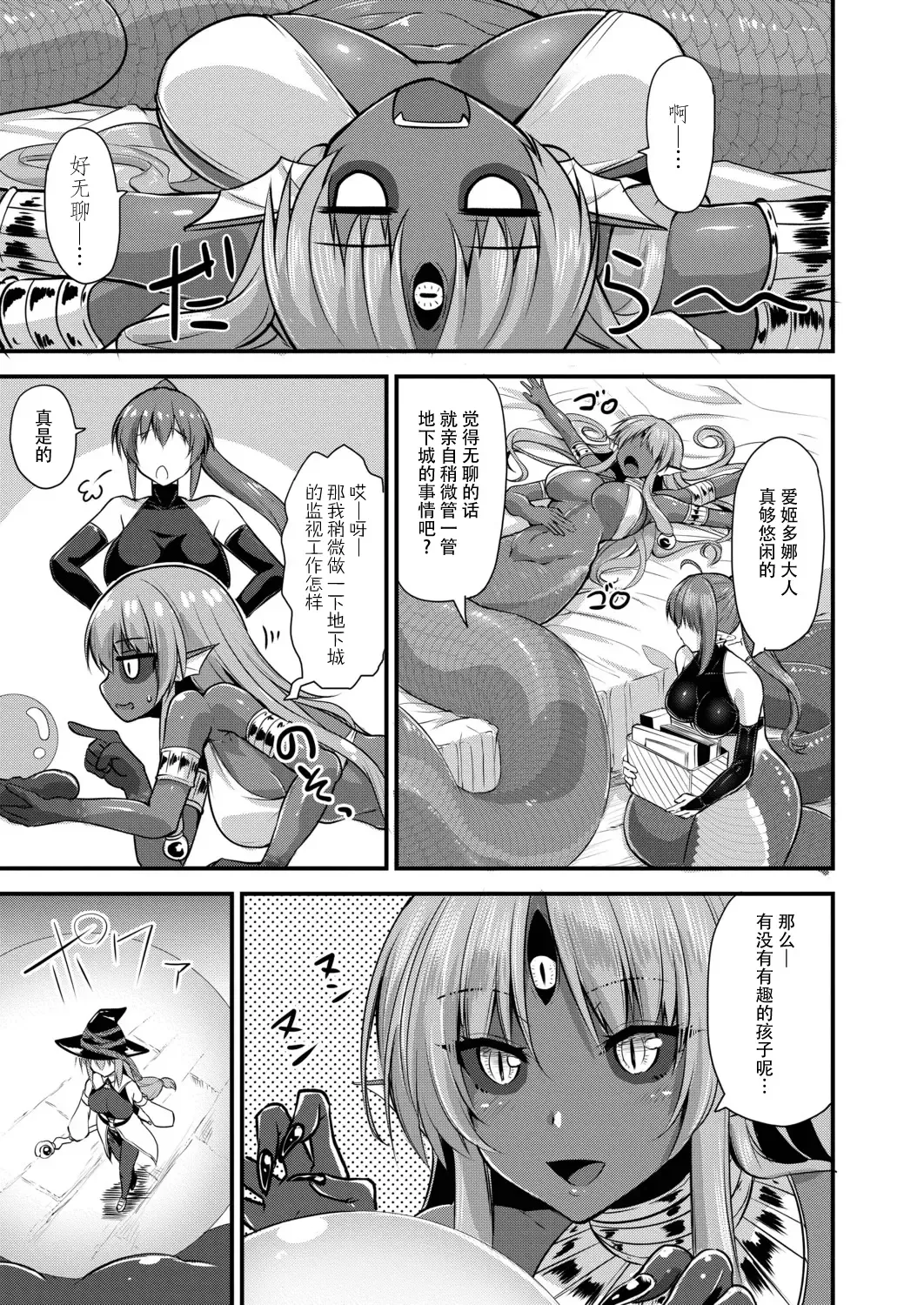 [Kirisaki Byakko] Echidna-sama no Himatsubushi 2 Ch. 4 Fhentai - Page 3