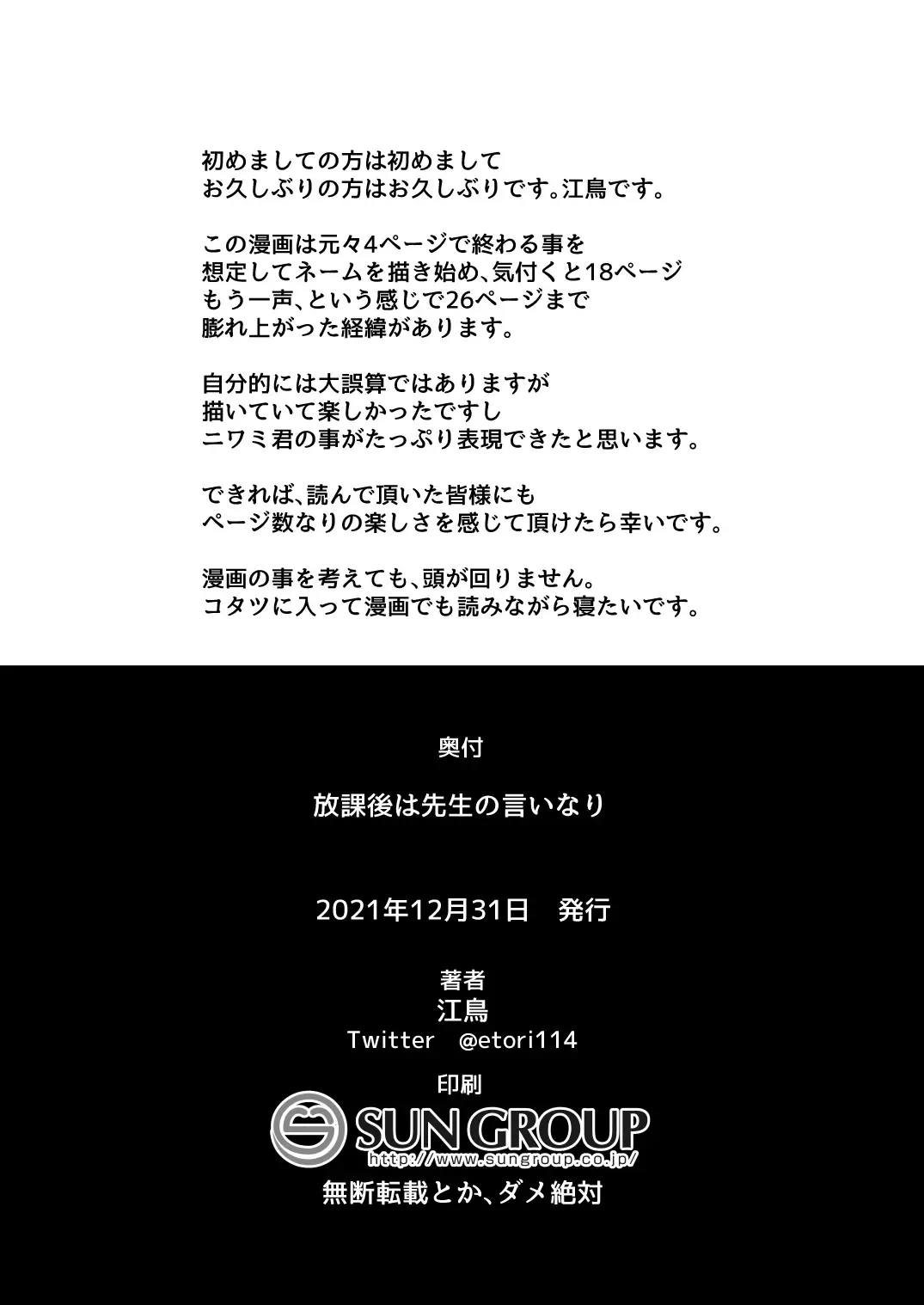 [Etori Yuuya] Houkago wa Sensei no Iinari Fhentai - Page 29