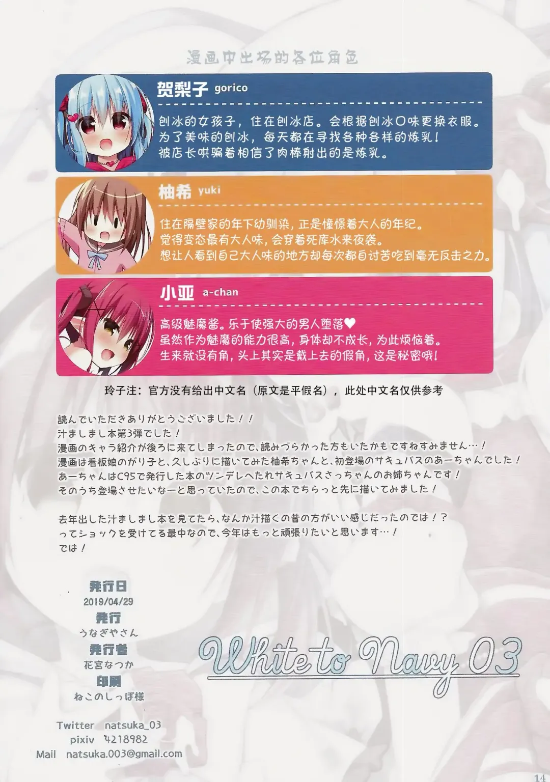 [Hanamiya Natsuka] White to Navy 03 Fhentai - Page 14
