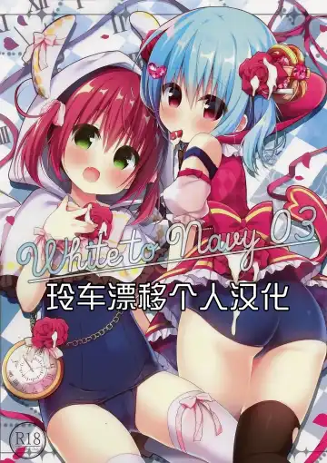 Read [Hanamiya Natsuka] White to Navy 03 - Fhentai