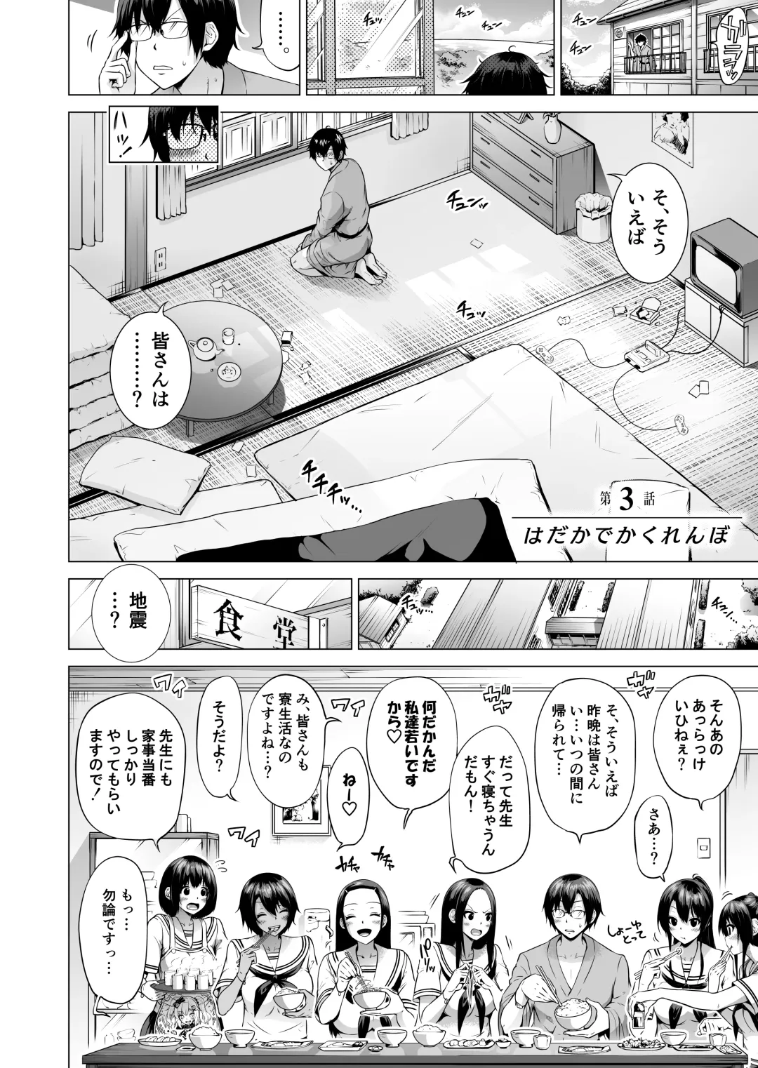 [Akatsuki Myuuto] Nanaka no Rakuen 3 ~Inaka no Gakkou de Bishoujo Harem~ Hadaka de Kakurenbo Hen Fhentai - Page 8