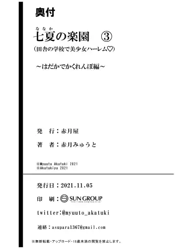 [Akatsuki Myuuto] Nanaka no Rakuen 3 ~Inaka no Gakkou de Bishoujo Harem~ Hadaka de Kakurenbo Hen Fhentai - Page 60