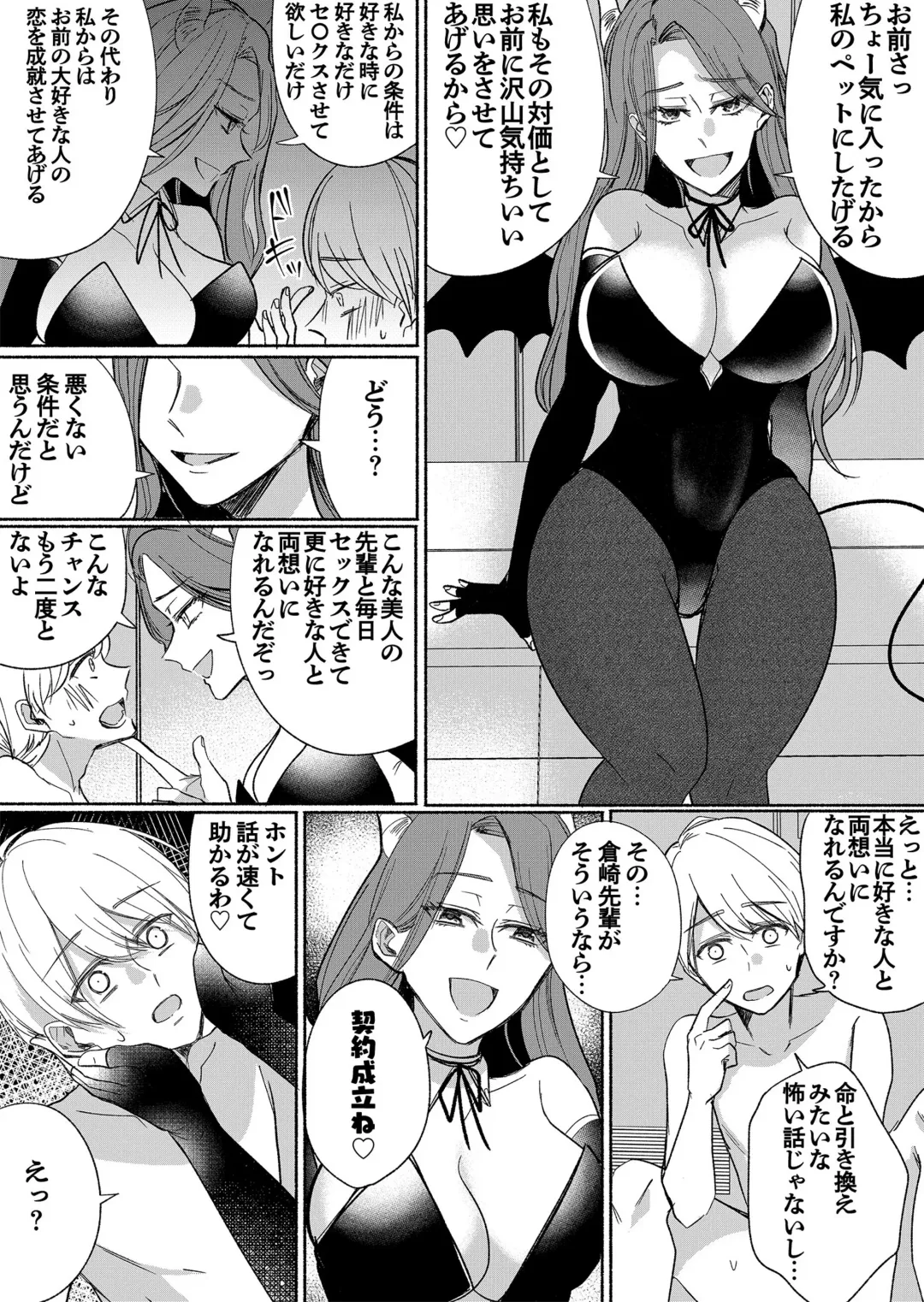 Otokogirai no Succubus-san 3 Fhentai - Page 27