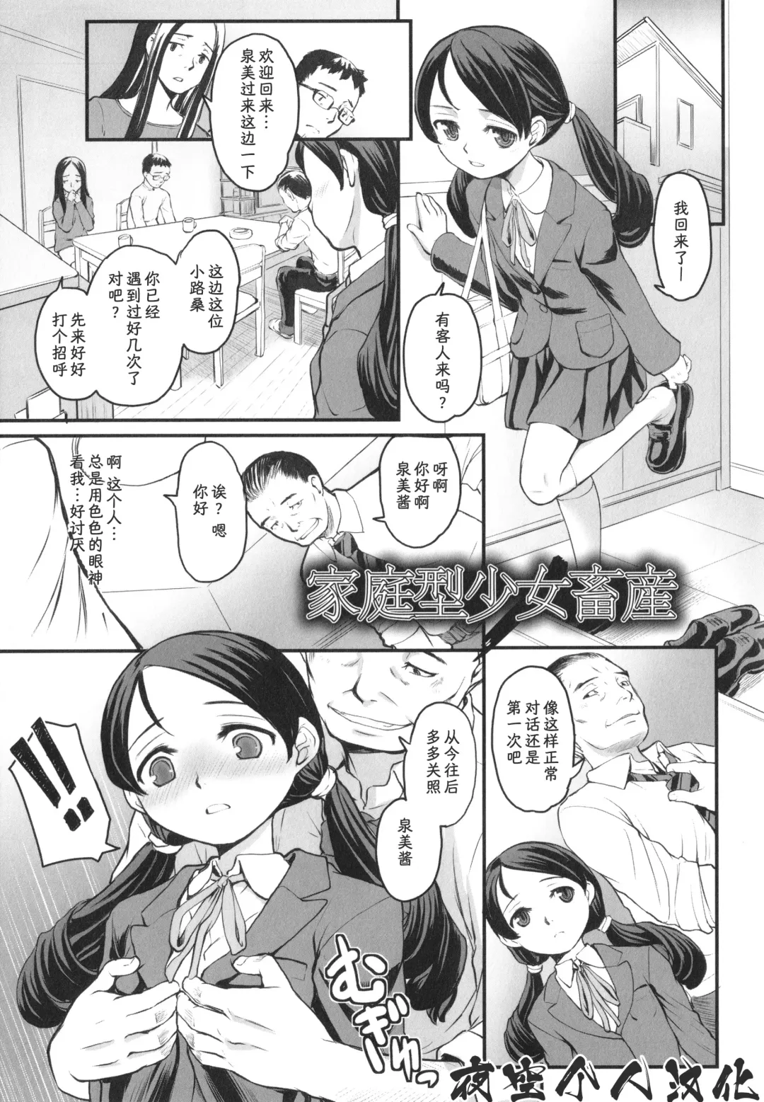 [Okina] Katei-Gata Shojo-san Fhentai - Page 1